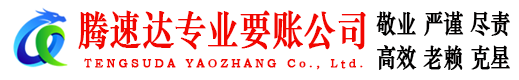 奉新收账公司
